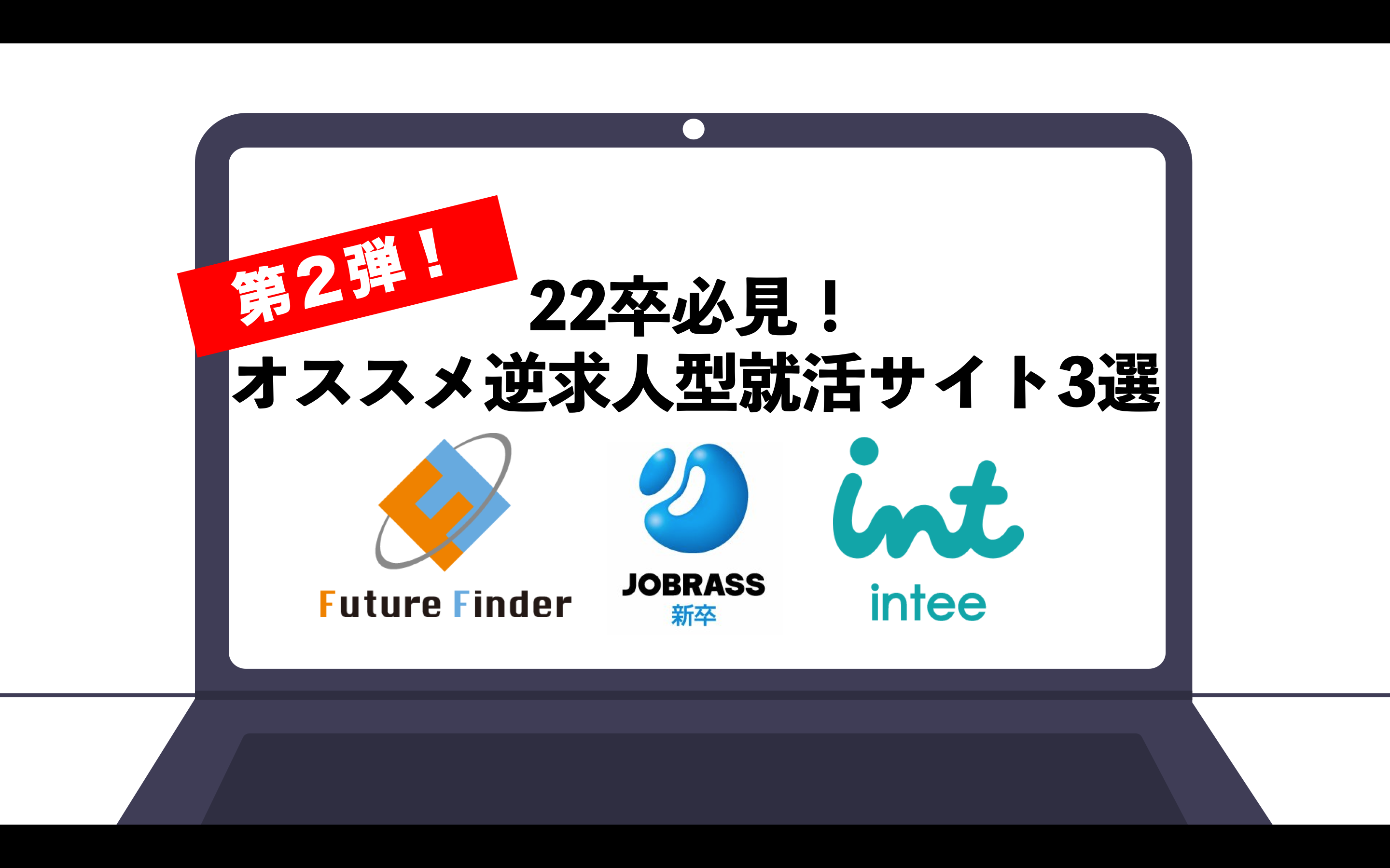 Sukima 就職活動の新しいプラットフォーム